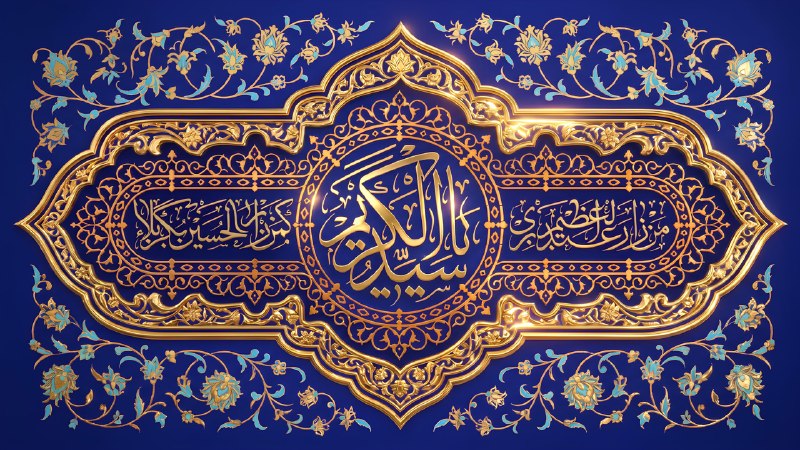 دانلود صلواتی 🍃 شیعه گرافیک: #حضرت_عبدالعظیم_حسنی_علیه_السلام🆔 @shiagraphic