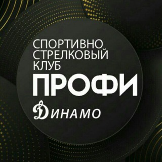 Профи Динамо Telegram Group Link