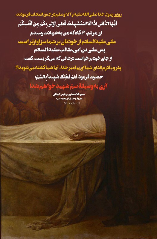 هیئت انصارالمهدی(عج) ایردموسی: #شهادت_یا_رحلت؟روزی رسول خدا صلی‌الله‌ علیه‌ و آله و سلم در جمع اصحاب فرمودند: أَيُّهَا النَّاسُ إِذَا أَنَا اسْتُشْهِدْ