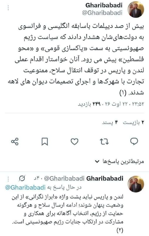 کانال بزرگ اسلامشهر: 📣🖼 غریبآبادی: تداوم ارسال سلاح و هرگونه حمایت از رژیم صهیونیستی، انتخاب آگاهانه لندن و پاریس برای همکاری و مشارکت در ار