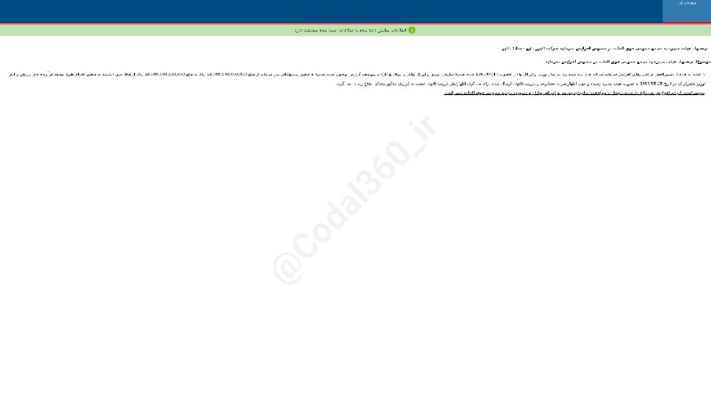 کدال۳۶۰: #دالبر❇️ پیشنهاد هییت مدیره به #مجمع_عمومی_فوق_العاده در خصوص #افزایش_سرمایه شرکت #البرز_دارو▪️ سرمایه فعلی: 14,000,000 