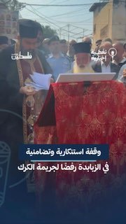 "אנחנו מכחישים את התוקפנות הזו ואת הפשע שקרה בזירת המשבר". עמדה בעיירה זאבא מדרום לג'נין, מרתיעה את פשע השנ…