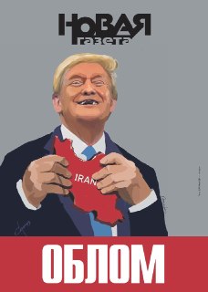 Трамп объявил о прекращении перемирия с Ираном. Тегеран обвинил США в срыве меморандума   Президент США Дональд Трамп заявил, что перемирие с Ираном «закончилось», и резко раскритиковал руководство страны.   «Они лжецы, они мошенники, они больные люди. Они