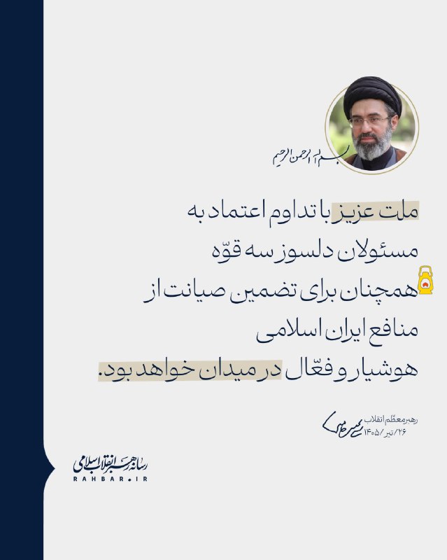 Roshangari.ir | روشنگری: 🔴 بازنشر معنادار پیام رهبر انقلاب درباره حضور مردم در میدان: ملت عزیز با تداوم اعتماد به مسئولان دلسوز سه قوّه همچنان بر