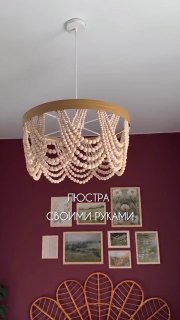 Люстра своими руками стильный акцент из простых материалов Дизайн - изображение 1 - люстра, своими, руками