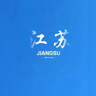 Telegram profile photo for 连云港昆山淮安（98全套）