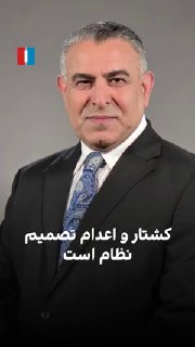 מוראד ואיסי, האנליסט הבכיר של איראן אינטרנשיונל, אמר: "קבלת החלטות לגבי הוצאות להורג היא לא רק בבית הדין המ…