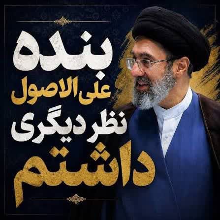 بصیرت: 📜 پرسمان روز ⁉️«علیالاصول نظر دیگری داشتم» را در پیام مربوط به تایید سند تفاهمنامه بین ایران و آمریکا تبیین کنید؟ 🔹در