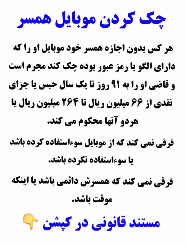دانستنیها: ✅️ ماده ۱ قانون جرایم رایانه ای : هرکس به طور غیرمجاز به داده ها یا سامانه های رایانه ای یا مخابراتی که به وسیله تدابیر
