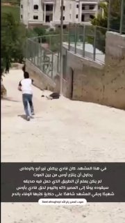 סרטון קודם של ההרוג פאדי אל-נסאן של הרגע בו הועבר להרוג אוס אל-נסאן לאחר שנפגע מכדורי כיבוש בעת שהגן על הכפ…