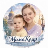 МамаКадр | семейный гид СПб