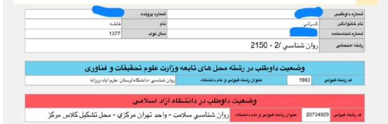 کنکور ارشد و دکتری روانشناسی (آکادمی روان‌تاج 👑): 🎉🎁 تبریک ویژه عرض می‌کنیم خدمت سرکار خانم فاطمه کسرائی برای قبولی در روانشناسی دانشگاه لرستان – روزانه در کنکور دکتری ۱۴