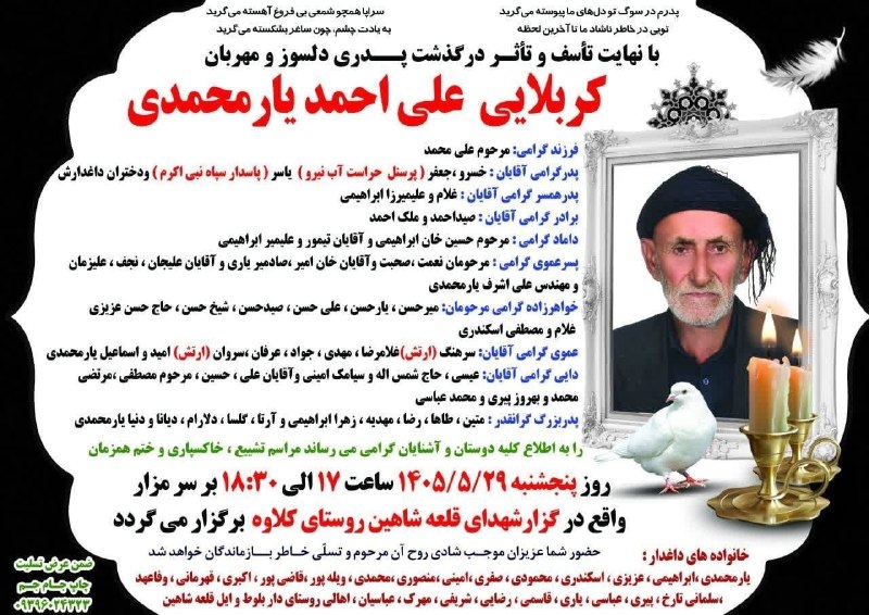 بازی دراز: ◼️إِنَّا لِلَّهِ وَإِنَّا إِلَیْهِ رَاجِعُونَ◼️◼️با نهایت تأسف و تاثر درگذشت پدری دلسوز و مهربان مرحوم علی احمد یارمحمدی