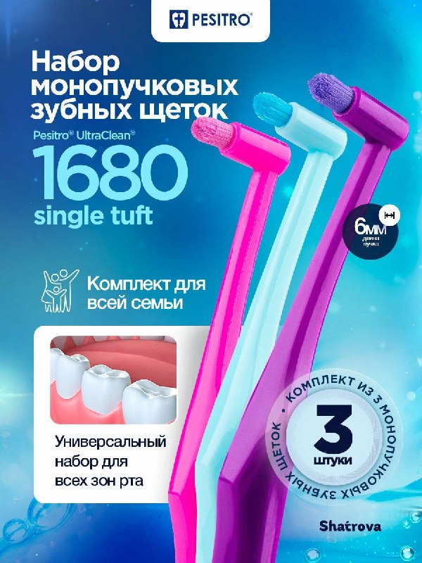 Крутые щетки Pesitro по цене ниже рынкаД…
