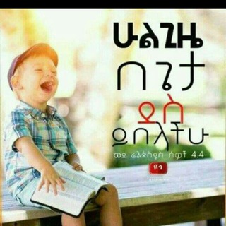 እፎይ በኢየሱስ