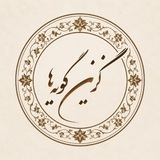 گزین‌گویه‌ها (جدید)