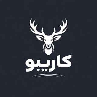 Telegram profile photo for کاریبو | خبری