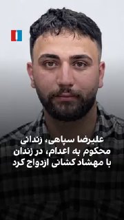 امیرسالار داوودی، وکیل دادگستری، با انتشار فایل صوتی خطبه عقد علیرضا