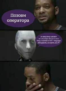 Россиянам разрешат отказываться от услуг с использованием ИИЕсли гражданин не желает контактировать с нейросетями, компании обязаны будут предоставить услугу без этого компонента, сказано в законопроекте об использовании ИИ.По данным «Известий», правительс