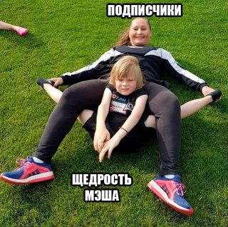 Подписчики, дорогие! Хотим раздать вам деняк перед этим летом — подписывайтесь на наш МАХ и выиграйте 300к рублей. Да, так просто.   Нажать на удачу СЮДА.