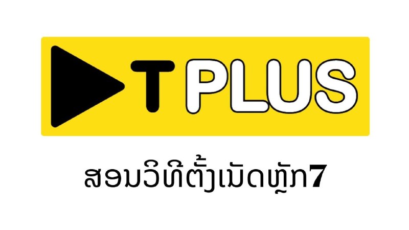 Tplus 🇱🇦: TPlus (Teen People Like Us) is one of the four major mobile network operators in Laos. Formerly known as Beeline Laos, i