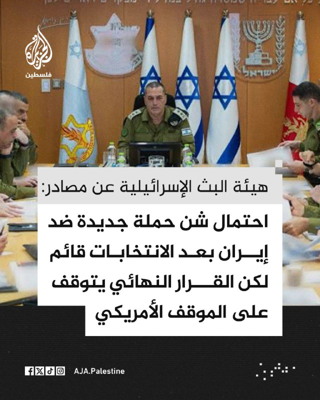 תאגיד השידור הישראלי, לפי מקורות ישראלים: ישנה אפשרות לצאת בקמפיין חדש נגד איראן לאחר הבחירות, אך יישומו תל…