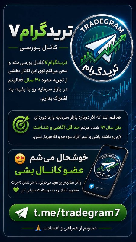 مخابراتی های ایران: https://t.me/tradegram7