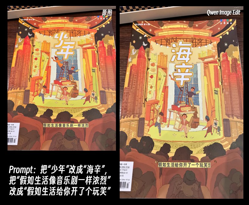 Qwen-Image-Edit 开源，改字的能力很强