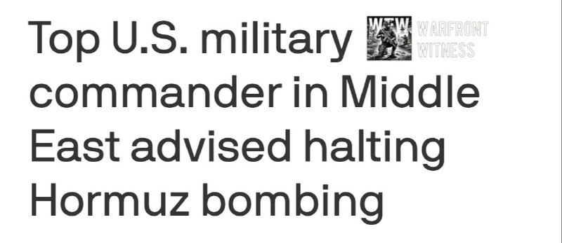 ️🇺🇸🇮🇷 אקסיוס: מפקד CENTCOM אדמירל בראד קופר, המליץ לעצור את מסע ההפצצות של ארה"ב סביב מיצר הורמוז, והזה…