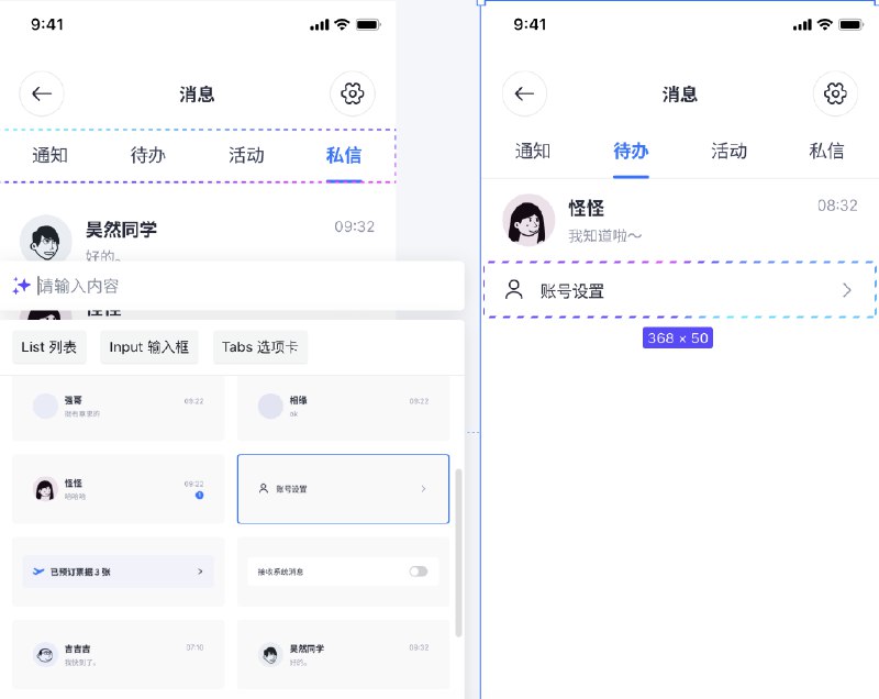拿到了motiff的试用权限，自己试用了一下，聊下感受：好的体验：1、有沉浸感的教学，所以上手比较快2、组件比较丰富，基本覆盖手机APP的相关场景3、效率提升明显4、有一个想象力的空间是学习设计师原来的UI图，生成与设计师风格相符的图；局限性：1、当前支持手机设备的UI图设计，当然从创业角度以手机为切入点没有问题；2、暂不支持icon，希望能够通过语言描述，生成对应的icon；3、设计师是否愿意上传自己的图给平台，这个平台需要好好考虑