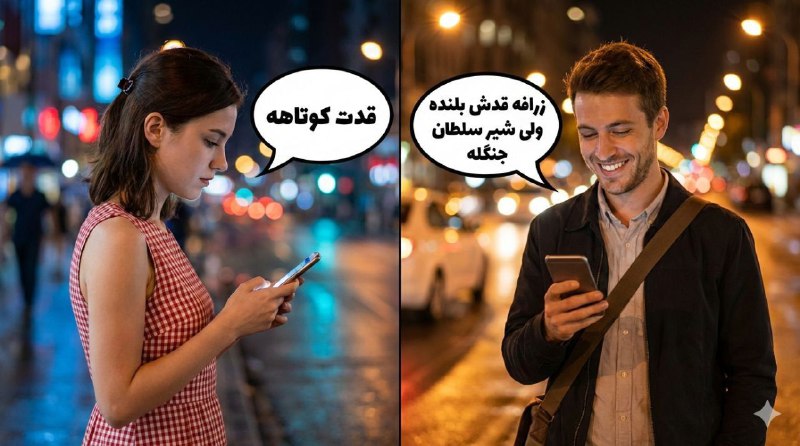 جریان: دختر : مطمئنم از اونایی که با چندتا دختر همزمان حرف میکنیپسر : نه زنم اجازه نمیدهدختر: راستشو بگو چندتا دوست دختر داری؟پ