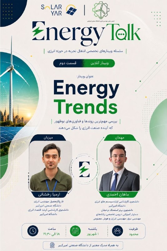 گذار انرژی- Energy Transition: 🎯 #گذار_انرژی و همراهی با جوانان دانشجوانجمن علمی مهندسی انرژی دانشگاه صنعتی امیرکبیر و سولاریار برگزار میکنند⚡️ ترندها