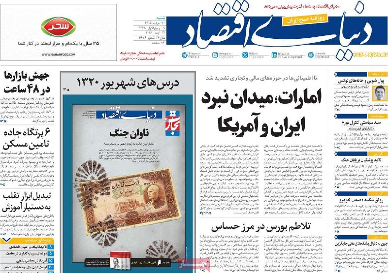 🔸 بازار بورس تهران 🔸: صفحه نخست روزنامه های امروز کشور @BazarBourseTehran 👈 بازارِ بورسِ تهران .صفحه نخست روزنامه های امروز کشور @BazarBourseT