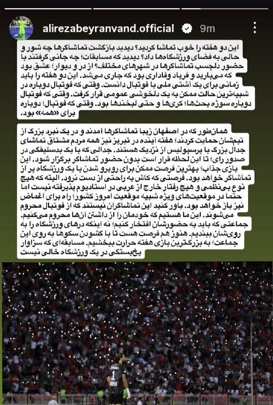 پایگاه خبری وهار: 📱 واکنش علیرضا بیرانوند به بازگشت هواداران به ورزشگاه @vehar