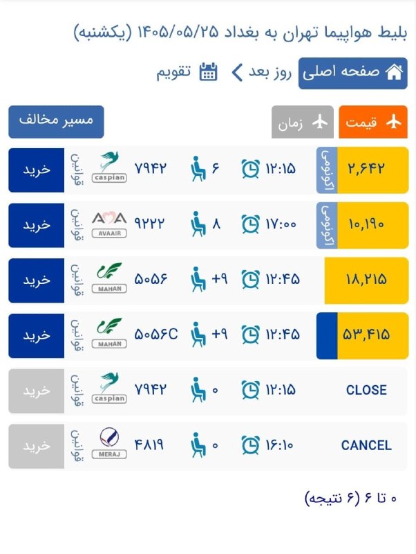 ✈️بلیط ارزان هواپیما ✈️: تهران به‌ بغداد فقط ۲/۶۴۰😳خرید آنلاین tkt110.com - tkt110.ir کانال واتساپhttps://chat.whatsapp.com/ICPHjpa6SSu9668m59OhA