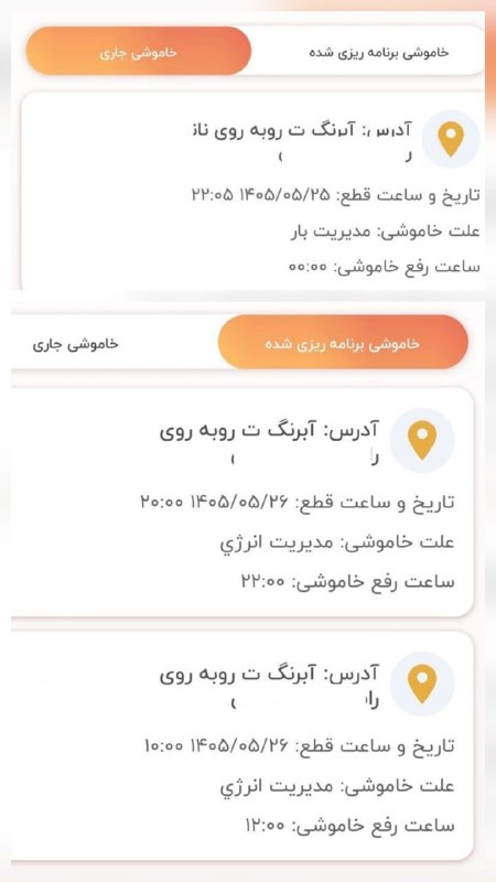 سایت خبری پُرسون: 🔴مسافران رفتند، قطعی برق چالوس بیشتر شد! 🔹۶ ساعت خاموشی برنامهریزی شده در چالوس طی ۲۴ ساعت، با وجود کاهش قطعی برق در زم