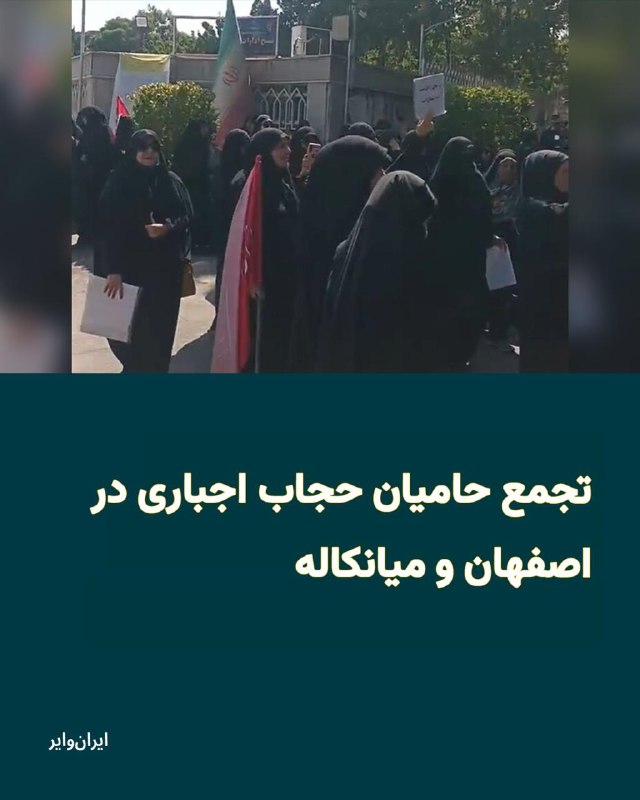 Iranwire ✔: همزمان با افزایش فشار نهادهای امنیتی بر کسب‌وکارها برای جلوگیری از ارائه خدمات به زنانی که حجاب اجباری را رعایت نمی‌کنند