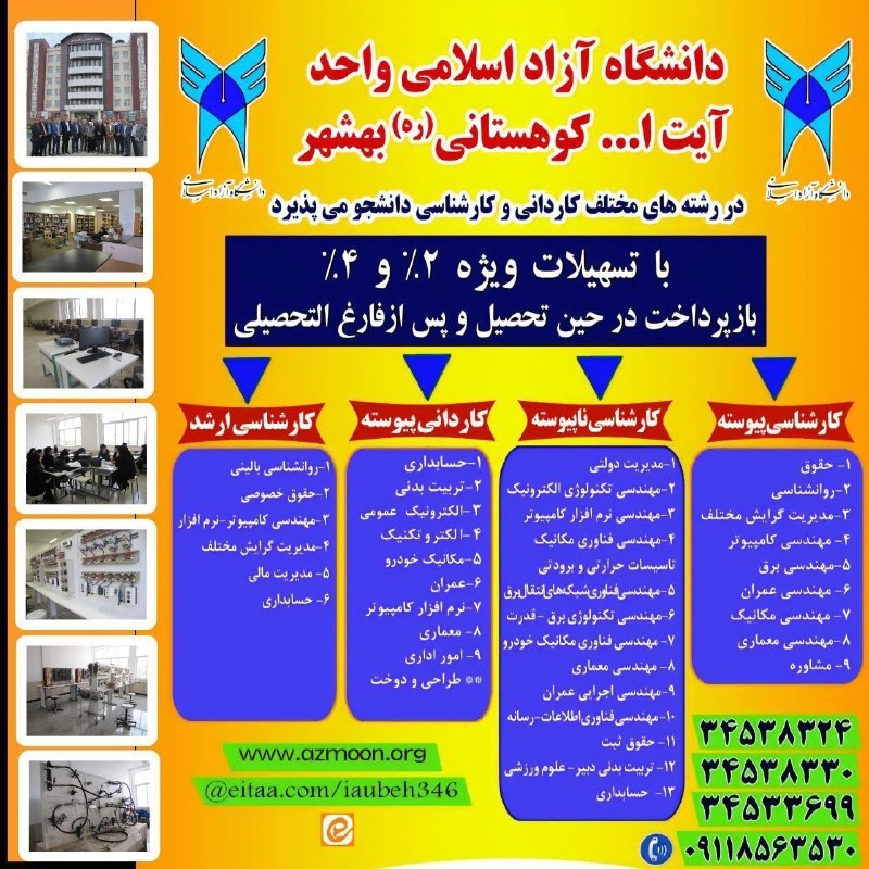 کانال بهشهر: 🔻 ثبت نام و پذیرش دانشجو ( براساس سوابق تحصیلی) 🔻داوطلبان می توانند با مراجعه به سامانه azmoon.org یا به حضوری در دانشگا