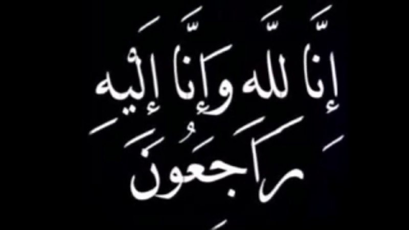 اخبار فرهنگ، هنر و رسانه استان ایلام: انا لله و انا الیه راجعون برادر ارجمند جناب آقای هلشی مدیر کل محترم فرهنگ و ارشاد اسلامی استان ایلام درگذشت خواهر گرامیت