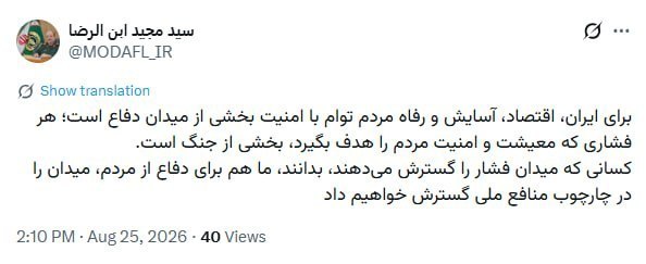 اخبار مازندران: 🖼 سرپرست وزارت دفاع: هر فشاری که معیشت و امنيت مردم را هدف بگیرد، بخشی از جنگ است🔹کسانی که میدان فشار را گسترش میدهند ب