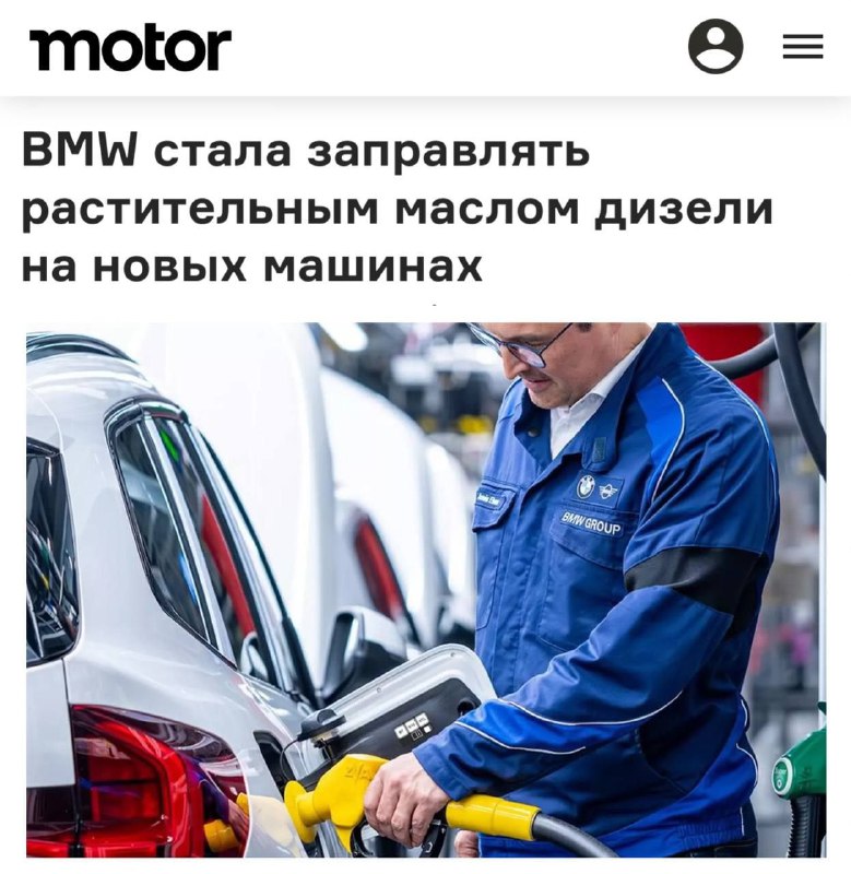 Не поверите: BMW начала заправлять дизели растительным маслом.На заводах компани