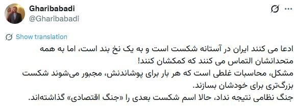 شرق: 🔺غریبآبادی: آمریکا اسم شکست بعدیش را «جنگ اقتصادی» گذاشته استمعاون وزیر امور خارجه:🔹ادعا می کنند ایران در آستانه شکست