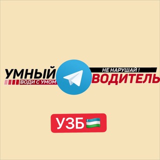 🚕O'zbek haydovchilari🚕 Telegram Group Link