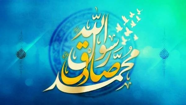 BourseNews | بورس نیوز: 📌فرا رسیدن سالروز ولادت پیامبر گرامی اسلام (ص) و امام جعفر صادق (ع) را تبریک و تهنیت عرض می‌نماییم .@BourseNews