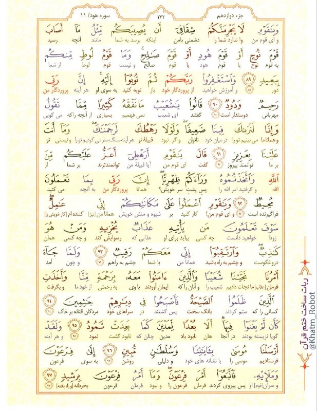 ماموستا عثمان ساعدی: بسم الله الرحمن الرحیم📗 #روزی_یک_صفحه_قرآن #صفحه_232
