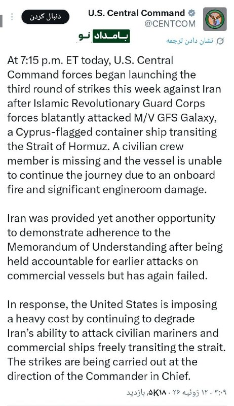 〰️〰️💢 ההצהרה החדשה של Centcom: