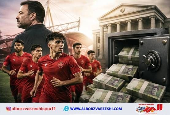 البرزورزشی: ✅سهم سپرده های بانکی در تغییر نسل پرسپولیس چقدر است؟پرسپولیس از زمان برانکو تا فصل قبل همواره با کمترین تغییرات روبرو بو