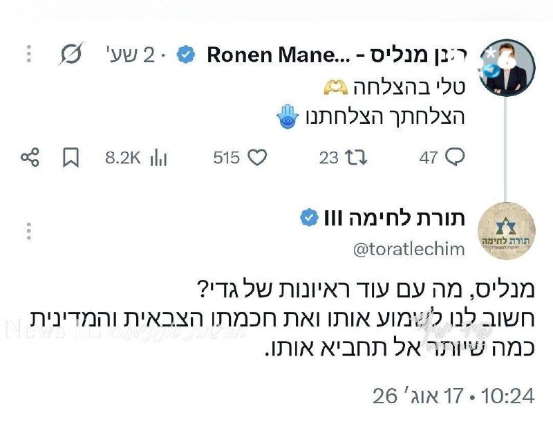 🇮🇱 מנליס - האיש והתבוסה,. זה שמנהל את הקמפיין הכושל של אייזנקוט, עדיין משוכנע שהציבור טיפש ויבלע כל מניפו…