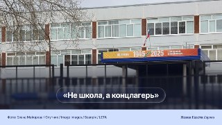 🏫 «Новая-Европа» изучила, что делают в российских школах и колледжах, чтобы обеспечить безопасность детейС начала года произошло как минимум семь нападений на учебные заведения: школьники и студенты нападали с ножами, устраивали поджоги, стреляли из пневма