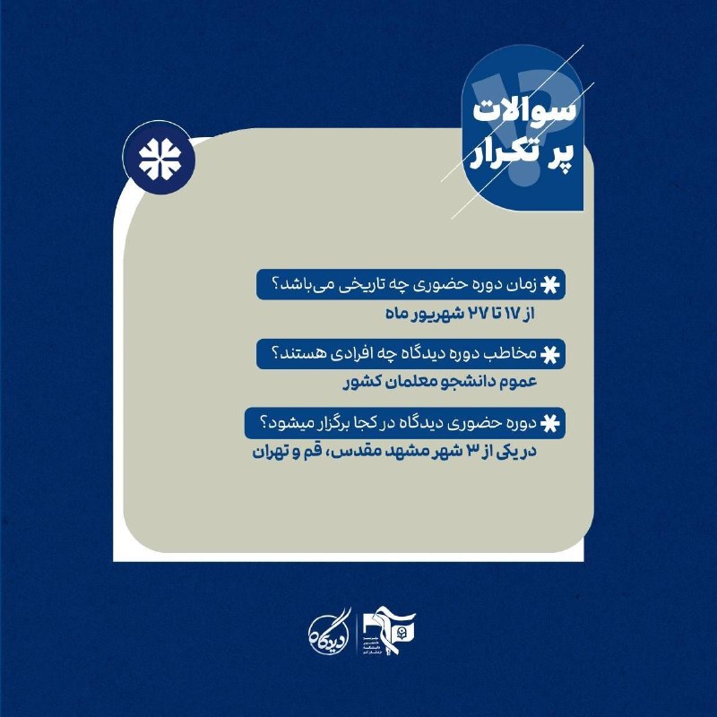 پایگاه خبری تشکیلاتی بعثنا: #دیدگاه |🔰 دومین دوره مطالعاتی آثار شهید مرتضی مطهری«ره»💠مخاطب دوره دیدگاه چه افرادی هستند؟💠دوره حضوری درکجا برگزار میشو